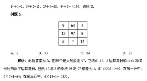 九宮格數字推理